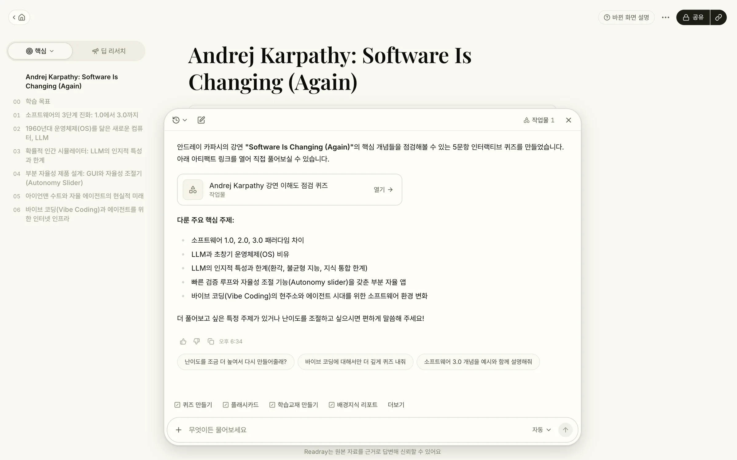 리포트 위에서 채팅으로 퀴즈를 요청하고, 결과가 작업물로 저장된 모습