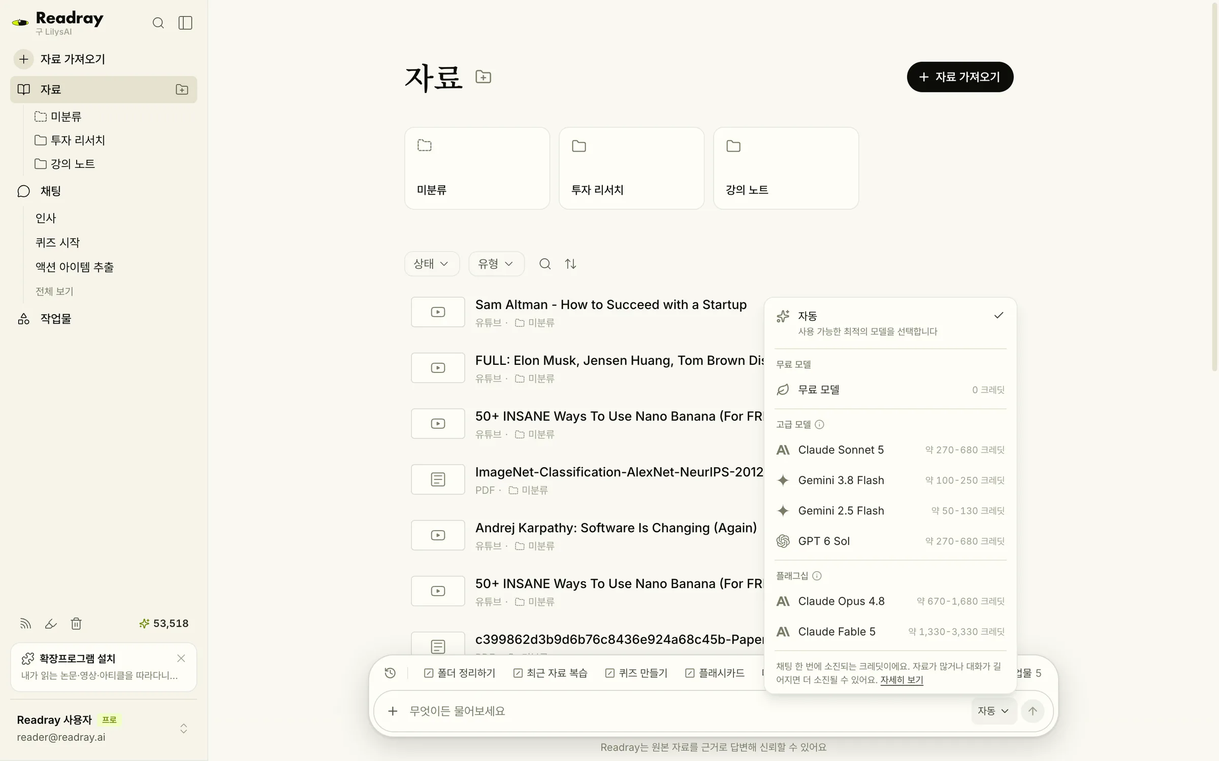 자료 화면 아래 채팅창에서 모델을 고르는 모습
