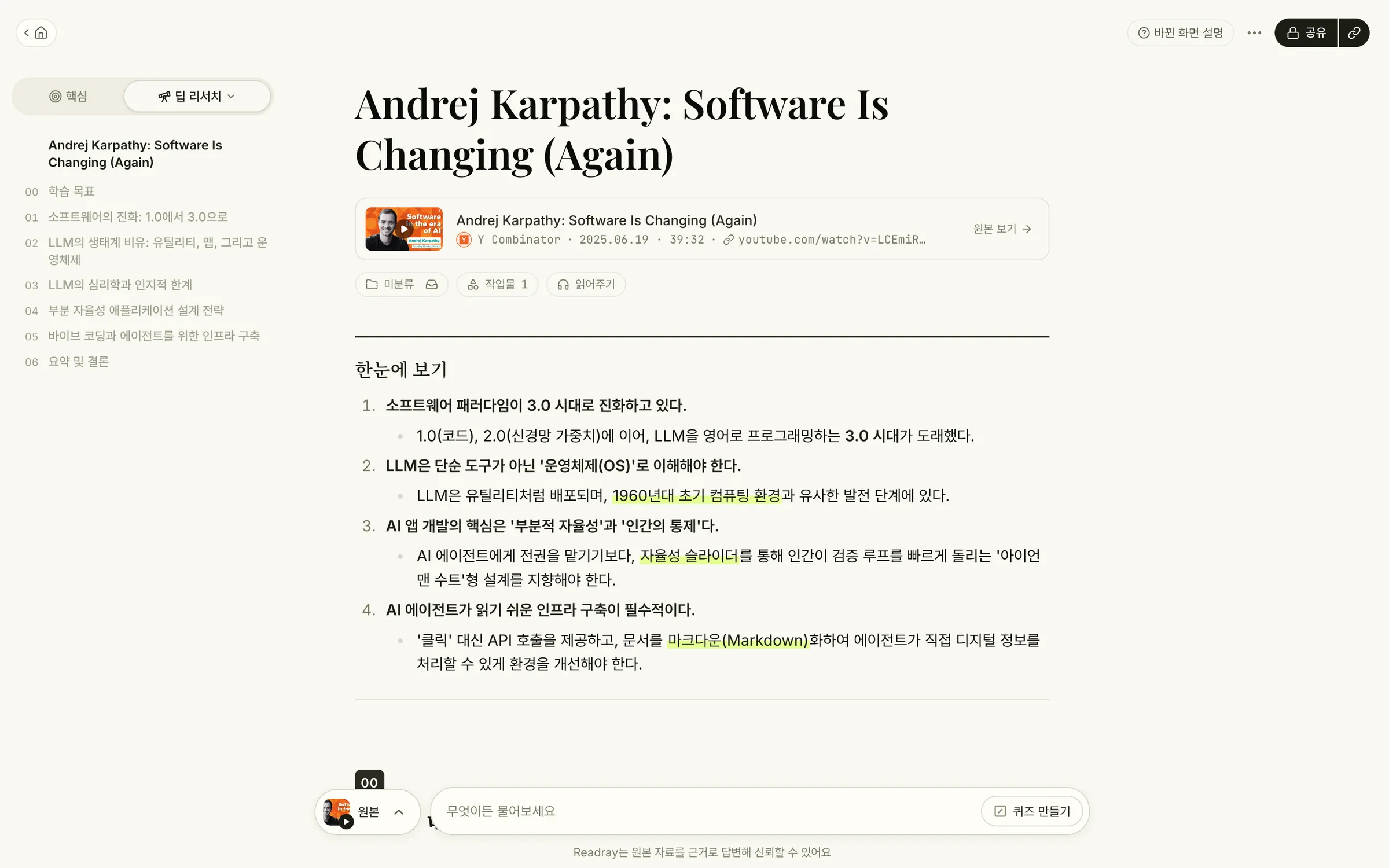 딥 리서치 리포트 화면. 위쪽에서 핵심과 딥 리서치를 바로 전환할 수 있습니다